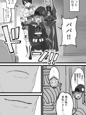 [トネリ団 (よしおエレキ)] 異世界パパ活＋ 〜異世界行って世界を救ったがまた本気を出す_73