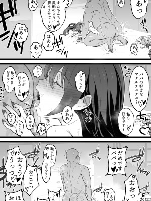 [トネリ団 (よしおエレキ)] 異世界パパ活＋ 〜異世界行って世界を救ったがまた本気を出す_68