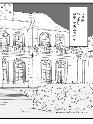 [トネリ団 (よしおエレキ)] 異世界パパ活＋ 〜異世界行って世界を救ったがまた本気を出す_74