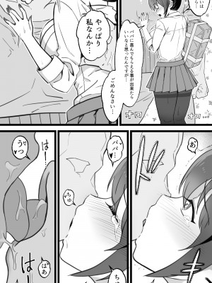 [トネリ団 (よしおエレキ)] 異世界パパ活＋ 〜異世界行って世界を救ったがまた本気を出す_55