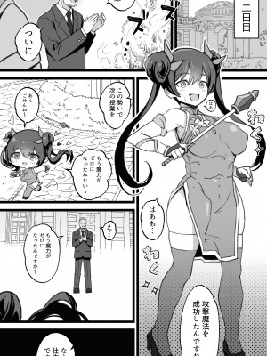 [トネリ団 (よしおエレキ)] 異世界パパ活＋ 〜異世界行って世界を救ったがまた本気を出す_31