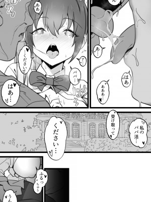 [トネリ団 (よしおエレキ)] 異世界パパ活＋ 〜異世界行って世界を救ったがまた本気を出す_56