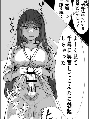 [キュアマイマイ] 最強術師、フタナリ改造された先輩術師に犯され、快楽に完落ちする_18