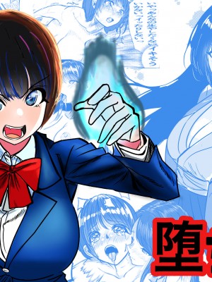 [キュアマイマイ] 最強術師、フタナリ改造された先輩術師に犯され、快楽に完落ちする