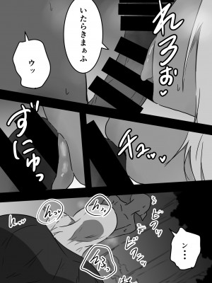 [夢色まくら] 痴女に体を乗っ取られた女冒険者はゴブリンとセックスし始めたようです_17