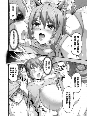 [浦瀬しおじ] 妖女館の日常 [DL版] [中国翻译]_042