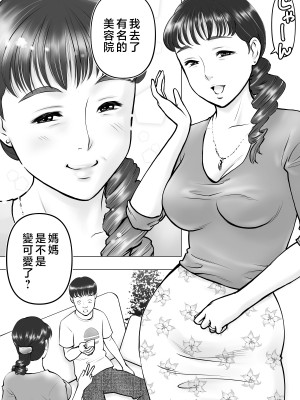 [周藤来空] 母の唇からこぼれる僕の精液 [中国翻訳]_hahanokuchibiru_002