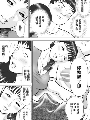 [周藤来空] 母の唇からこぼれる僕の精液 [中国翻訳]_hahanokuchibiru_004