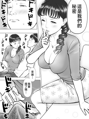 [周藤来空] 母の唇からこぼれる僕の精液 [中国翻訳]_hahanokuchibiru_006