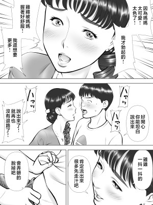 [周藤来空] 母の唇からこぼれる僕の精液 [中国翻訳]_hahanokuchibiru_008