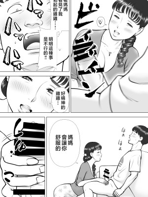 [周藤来空] 母の唇からこぼれる僕の精液 [中国翻訳]_hahanokuchibiru_009