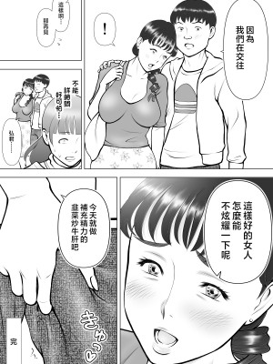 [周藤来空] 母の唇からこぼれる僕の精液 [中国翻訳]_hahanokuchibiru_043b