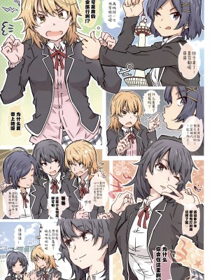 (COMIC1☆23) [RPG カンパニー2 (遠海はるか)] HOME娘って、どぅ？ -雪ノ下陽乃- (やはり俺の青春ラブコメはまちがっている。) [欶澜汉化组]_03