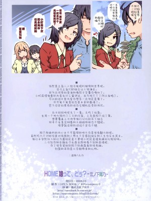 (COMIC1☆23) [RPG カンパニー2 (遠海はるか)] HOME娘って、どぅ？ -雪ノ下陽乃- (やはり俺の青春ラブコメはまちがっている。) [欶澜汉化组]_35