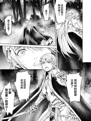 [H9] 嘆きのアリシア -第5話- (ゴブリンにエロいことされちゃうアンソロジーコミック 17) [真不可视汉化组x雅居贤辈] [DL版]_17