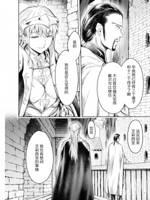 [H9] 嘆きのアリシア -第5話- (ゴブリンにエロいことされちゃうアンソロジーコミック 17) [真不可视汉化组x雅居贤辈] [DL版]_06