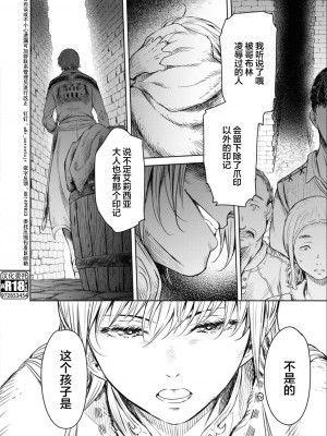 [H9] 嘆きのアリシア -第5話- (ゴブリンにエロいことされちゃうアンソロジーコミック 17) [真不可视汉化组x雅居贤辈] [DL版]_40