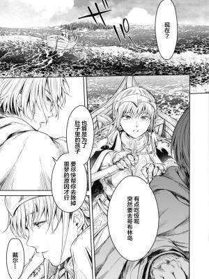 [H9] 嘆きのアリシア -第5話- (ゴブリンにエロいことされちゃうアンソロジーコミック 17) [真不可视汉化组x雅居贤辈] [DL版]_13