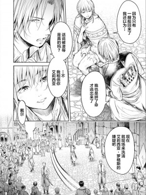 [H9] 嘆きのアリシア -第5話- (ゴブリンにエロいことされちゃうアンソロジーコミック 17) [真不可视汉化组x雅居贤辈] [DL版]_42