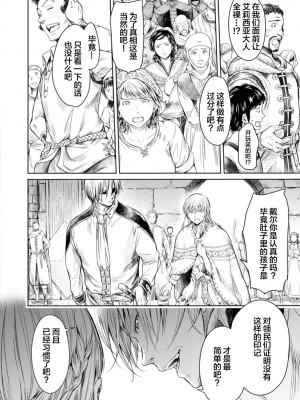 [H9] 嘆きのアリシア -第5話- (ゴブリンにエロいことされちゃうアンソロジーコミック 17) [真不可视汉化组x雅居贤辈] [DL版]_44