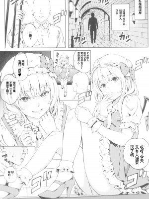 (秋季例大祭8) [Satellites (サテツ)] 妹様とM従僕♥♥ (東方Project) [中国翻訳]_03