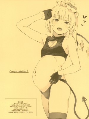 (秋季例大祭8) [Satellites (サテツ)] 妹様とM従僕♥♥ (東方Project) [中国翻訳]_16