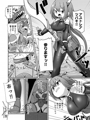 [えち絵克服アカ (ものた)]&nbsp;&nbsp;魔力タンク調教された事もすっかり忘れてのこのこと敵アジトに挑んじゃう女ヒーローちゃん_05