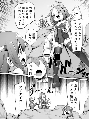 [えち絵克服アカ (ものた)]&nbsp;&nbsp;魔力タンク調教された事もすっかり忘れてのこのこと敵アジトに挑んじゃう女ヒーローちゃん_06