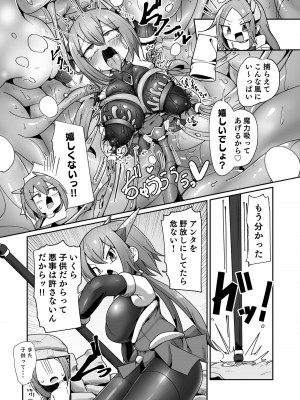 [えち絵克服アカ (ものた)]&nbsp;&nbsp;魔力タンク調教された事もすっかり忘れてのこのこと敵アジトに挑んじゃう女ヒーローちゃん_08