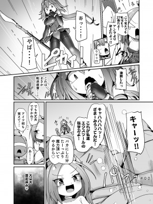 [えち絵克服アカ (ものた)]&nbsp;&nbsp;魔力タンク調教された事もすっかり忘れてのこのこと敵アジトに挑んじゃう女ヒーローちゃん_09