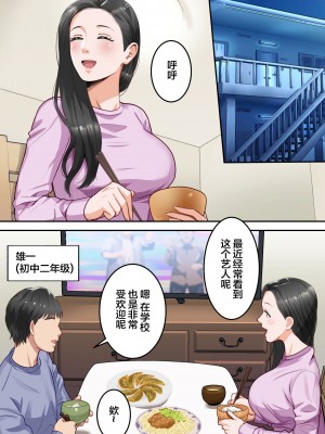 [ゆりこくらぶ] 僕の大好きなお母さんを担任の先生に取られました。 [中国翻訳]_02