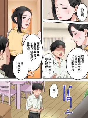 [ゆりこくらぶ] 僕の大好きなお母さんを担任の先生に取られました。 [中国翻訳]_57