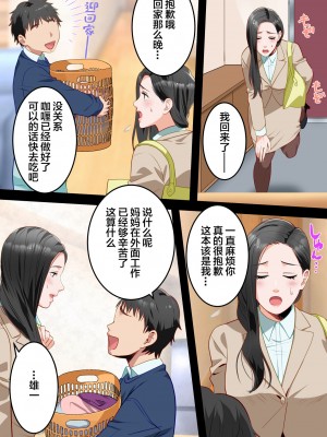 [ゆりこくらぶ] 僕の大好きなお母さんを担任の先生に取られました。 [中国翻訳]_05