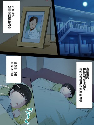 [ゆりこくらぶ] 僕の大好きなお母さんを担任の先生に取られました。 [中国翻訳]_06