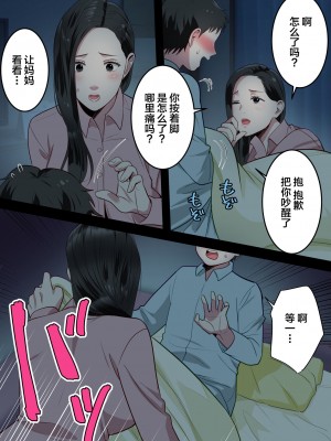 [ゆりこくらぶ] 僕の大好きなお母さんを担任の先生に取られました。 [中国翻訳]_08