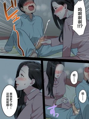 [ゆりこくらぶ] 僕の大好きなお母さんを担任の先生に取られました。 [中国翻訳]_13