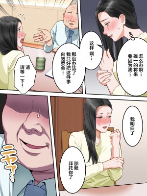 [ゆりこくらぶ] 僕の大好きなお母さんを担任の先生に取られました。 [中国翻訳]_26