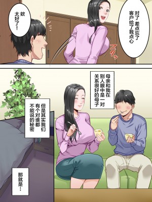 [ゆりこくらぶ] 僕の大好きなお母さんを担任の先生に取られました。 [中国翻訳]_03