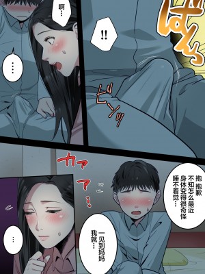 [ゆりこくらぶ] 僕の大好きなお母さんを担任の先生に取られました。 [中国翻訳]_09