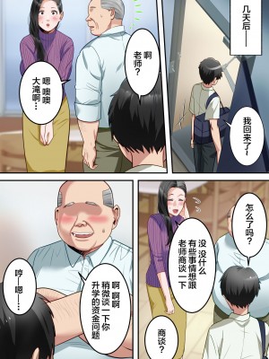 [ゆりこくらぶ] 僕の大好きなお母さんを担任の先生に取られました。 [中国翻訳]_45