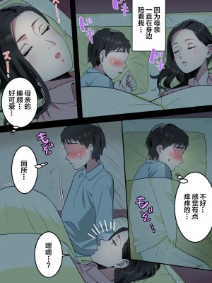 [ゆりこくらぶ] 僕の大好きなお母さんを担任の先生に取られました。 [中国翻訳]_07