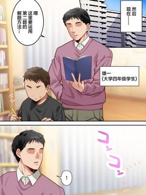 [ゆりこくらぶ] 僕の大好きなお母さんを担任の先生に取られました。 [中国翻訳]_73