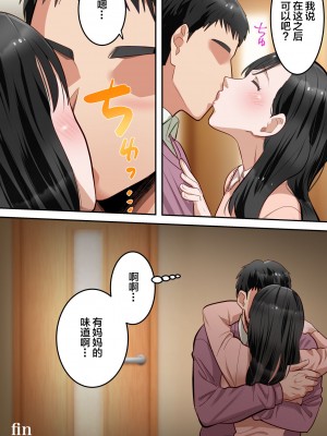 [ゆりこくらぶ] 僕の大好きなお母さんを担任の先生に取られました。 [中国翻訳]_76