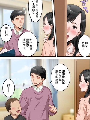[ゆりこくらぶ] 僕の大好きなお母さんを担任の先生に取られました。 [中国翻訳]_74