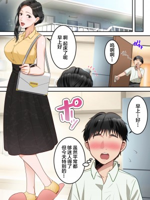 [ゆりこくらぶ] 僕の大好きなお母さんを担任の先生に取られました。 [中国翻訳]_55
