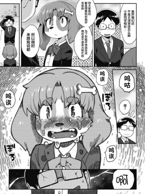 [さんじろ♨] ごしゅじんさまっ!! (COMIC 外楽 Vol.13) [神州国光社]_05