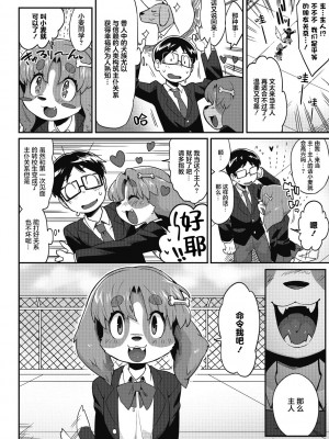 [さんじろ♨] ごしゅじんさまっ!! (COMIC 外楽 Vol.13) [神州国光社]_08