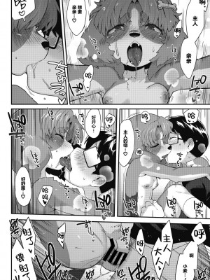 [さんじろ♨] ごしゅじんさまっ!! (COMIC 外楽 Vol.13) [神州国光社]_26