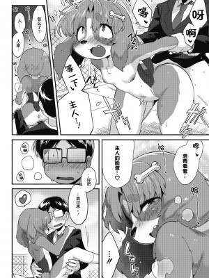 [さんじろ♨] ごしゅじんさまっ!! (COMIC 外楽 Vol.13) [神州国光社]_24