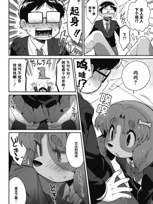 [さんじろ♨] ごしゅじんさまっ!! (COMIC 外楽 Vol.13) [神州国光社]_10